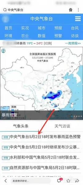掌中风云,中国气象局天气预报App,让每一天都心中有数 掌中风云,中国气象局天气预报App,让每一天都心中有数
