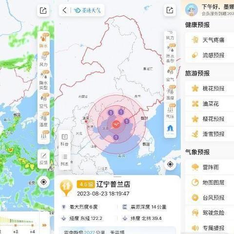 掌握天气先机,下载墨迹天气2023年最新版,让生活从容应对每一天 掌握天气先机,下载墨迹天气2023年最新版,让生活从容应对每一天
