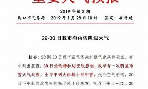 周口近期天气15天以内,多云为主,气温起伏需留意 周口近期天气15天以内,多云为主,气温起伏需留意