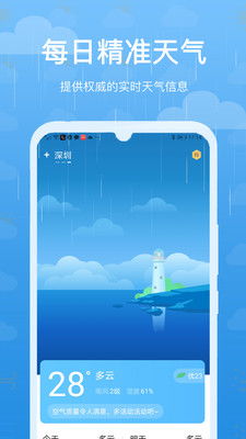 准时天气预报免费下载，让出行不再看天吃饭