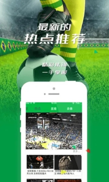 铂莱国际体育直播,铂莱国际体育直播 V6.9.4IOS／Android通用版／手机APP
