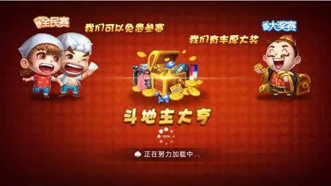 斗地主赢大奖✅-✅斗地主赢奖品是哪个游戏