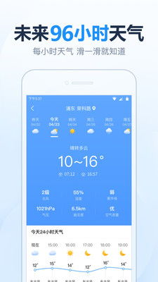 2345天气王，随身气象专家，让生活更从容 V8.32.1