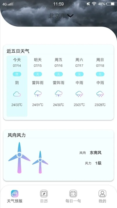 百度天气查询，指尖轻点，掌握风云变幻