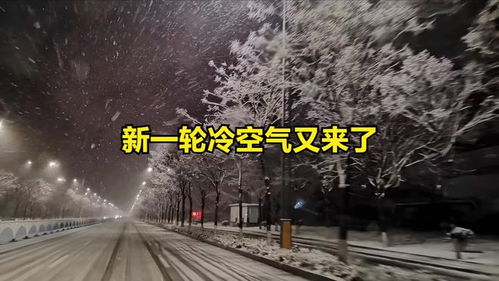 北京将迎断崖式降温，市民需严阵以待