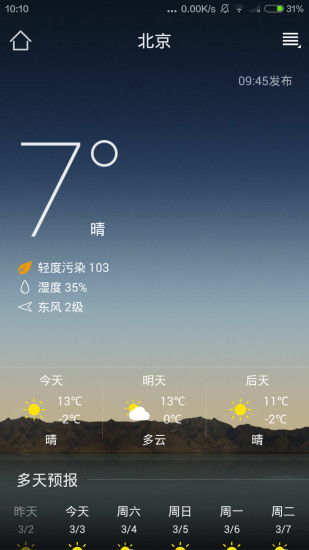 精准天气预报最新版，天机可测，未来尽在掌中