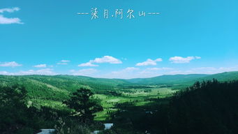 阿尔山的天气里，藏着另一种风景
