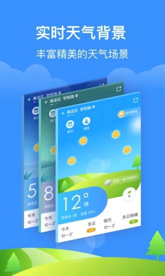 北京天气预报查询，掌握天气变化，从容应对每一天