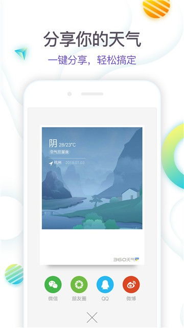 官方正版天气预报下载指南，远离山寨App陷阱