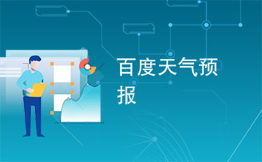 临沂15天天气预报查询，提前掌握晴雨，轻松规划出行生活