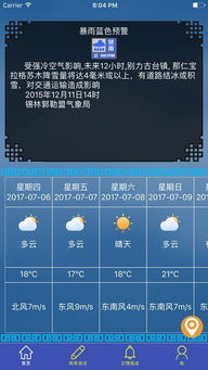 指尖上的阴晴冷暖，上海天气预报App，一座城市的呼吸指南