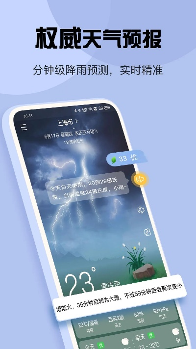新晴天气APP官方下载，精准气象服务，守护每日出行