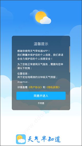 轻松获取未来15天天气，2345天气预报免费安装与使用指南